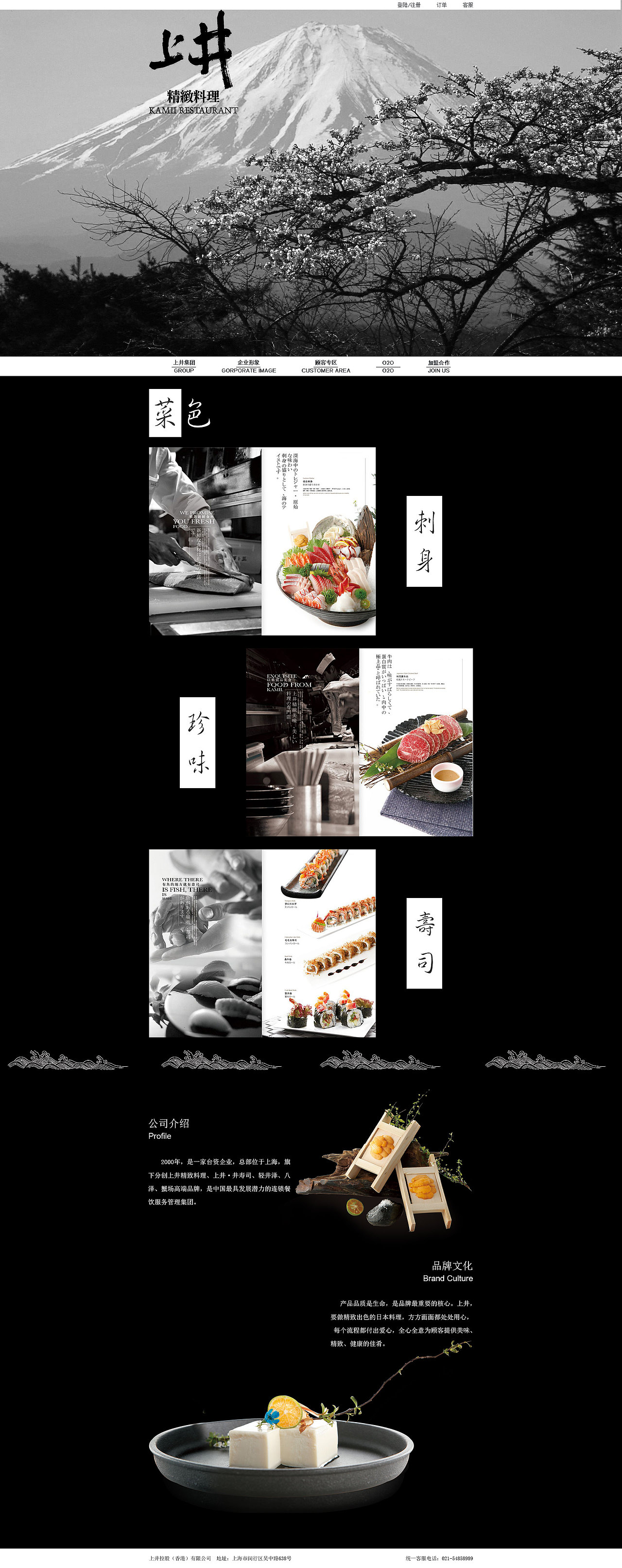 上井(日料)(练习作品,禁止商用)