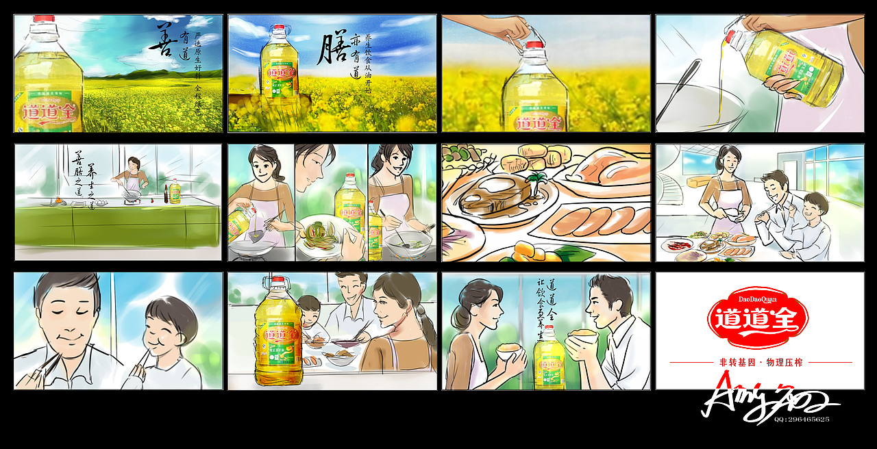 道道全tvc创意广告分镜头