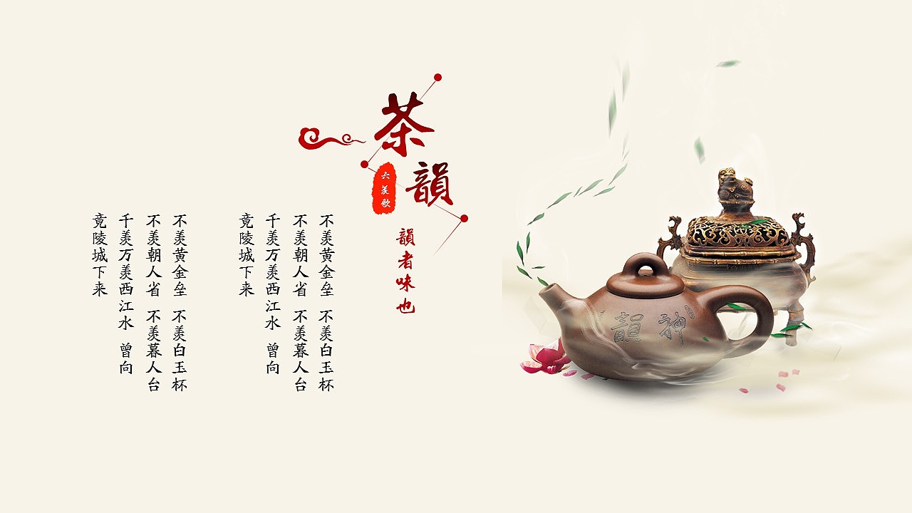 梅荷竹茶中国风工作汇报ppt模板