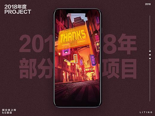 2018年度部分h5项目整理（1/3）