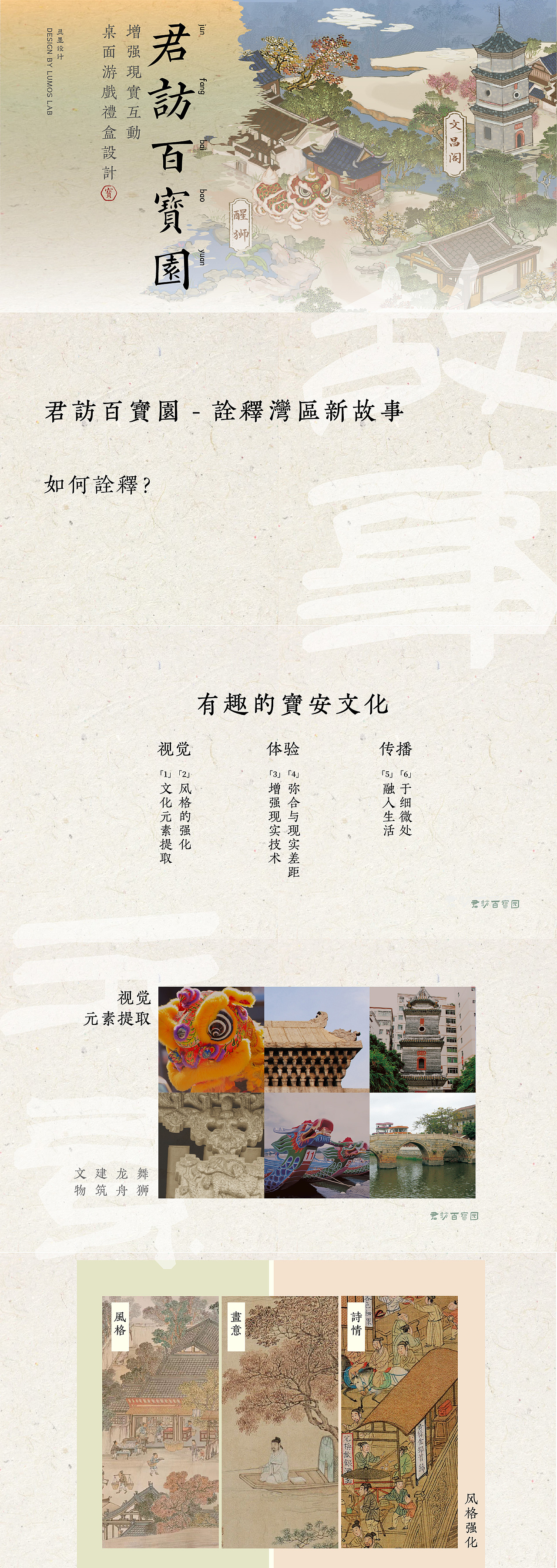 「君访百宝园」AR增强现实互动礼盒