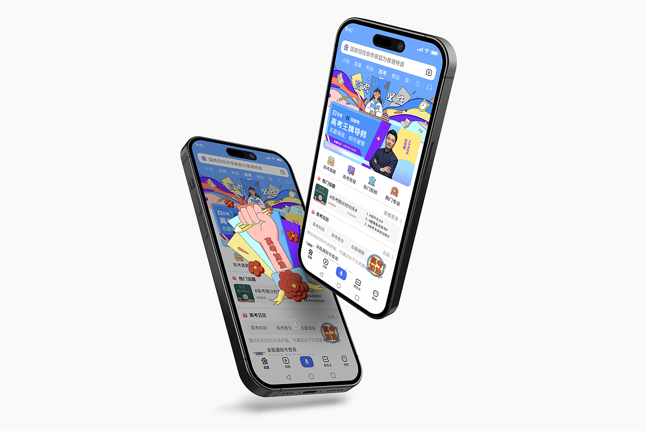 百度APP高考频道页-UI视觉（图ZMzYwMTI1MTY0） - APP界面 - 站酷设计师达芬航原创素材 - 站酷ZCOOL