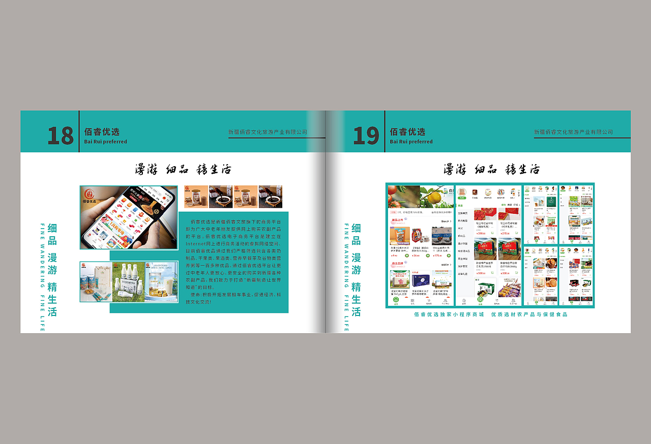 画册设计旅游产业 康养旅居休闲养生 度假旅游享老 2