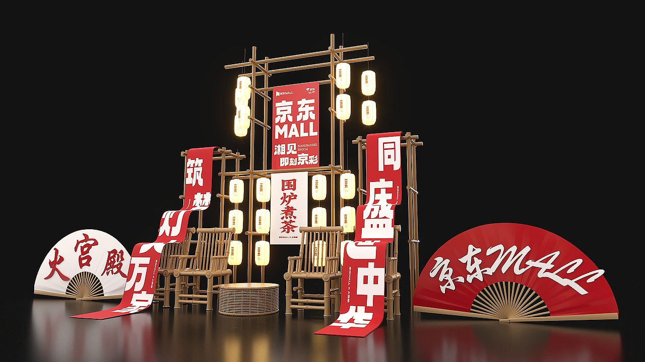 京东MALL&火宫殿联名 I 长沙坡子街京东快闪路演（图ZMzUyMzE0OTc2） - 商业空间设计 - 站酷设计师迪迦bi.原创素材 - 站酷ZCOOL