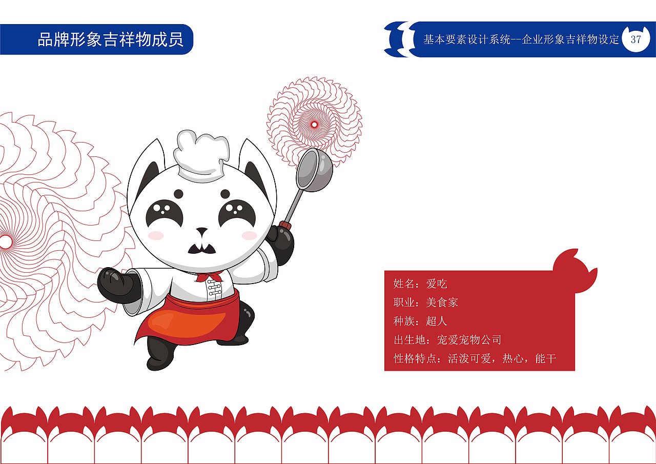 “宠爱宠物公司”CIS宣传手册（图ZMzQwMjEwMTEy） - 品牌 - 站酷设计师绝代原创素材 - 站酷ZCOOL