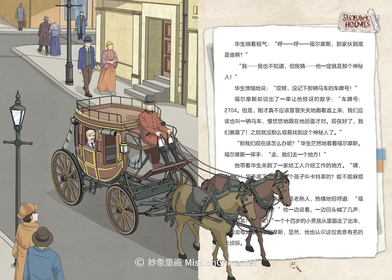妙象漫画 | 大侦探福尔摩斯 彩绘·有声版（图ZMzAyMjYxNzgw） - 中/长篇漫画 - 站酷设计师妙象原创素材 - 站酷ZCOOL