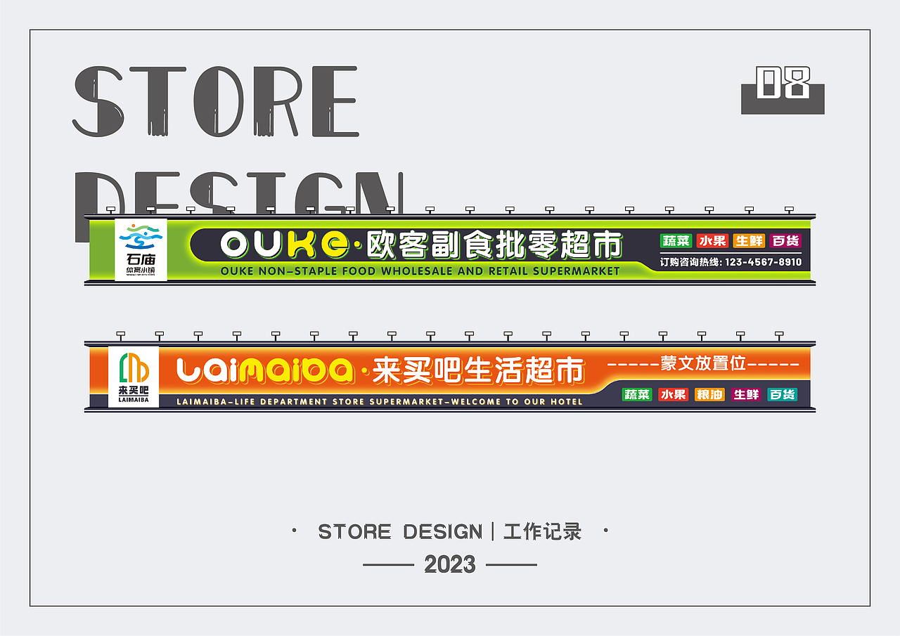 2023_平面门头设计_02（图ZMzM4MTc0MDcy） - 其他平面 - 站酷设计师顽皮狗设计原创素材 - 站酷ZCOOL