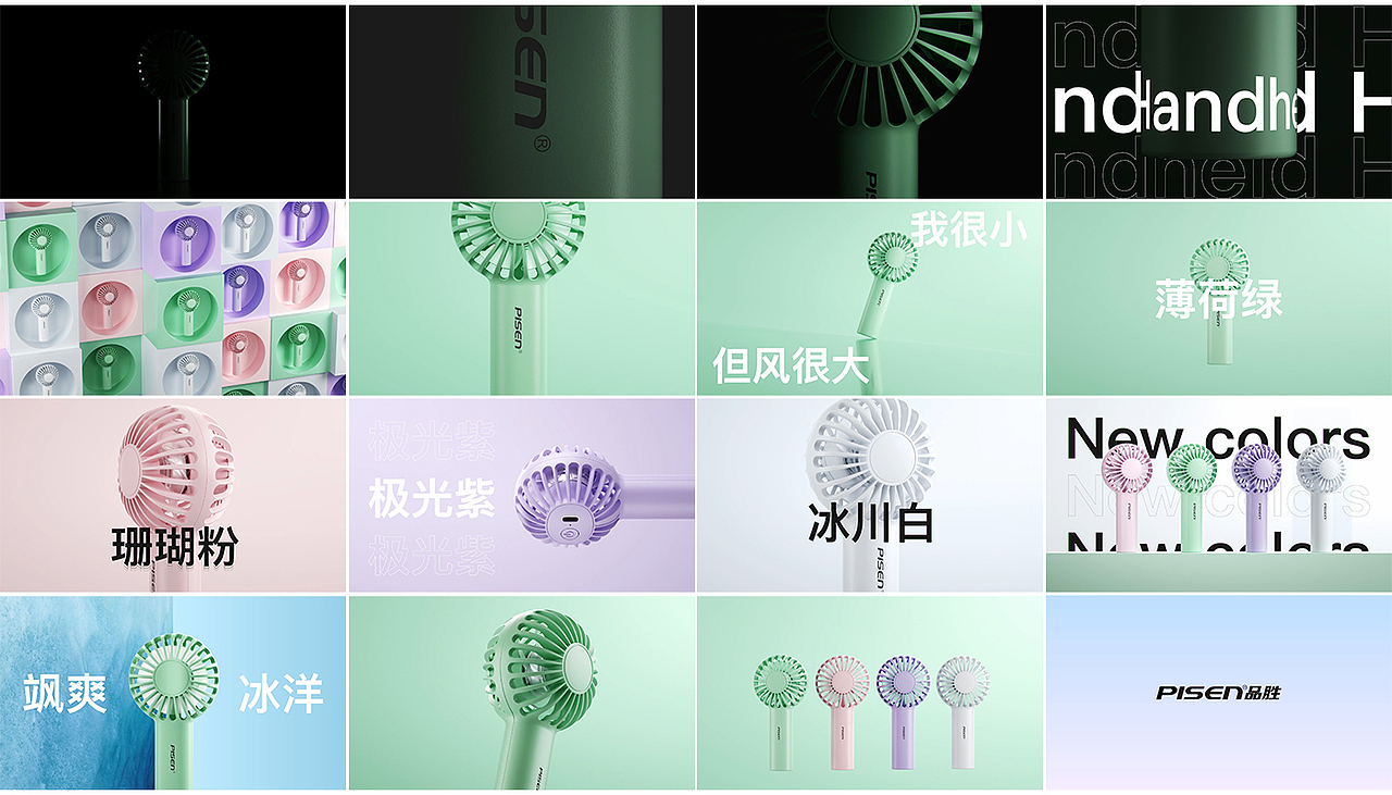 PISEN/品胜 玲珑手持风扇三维动画