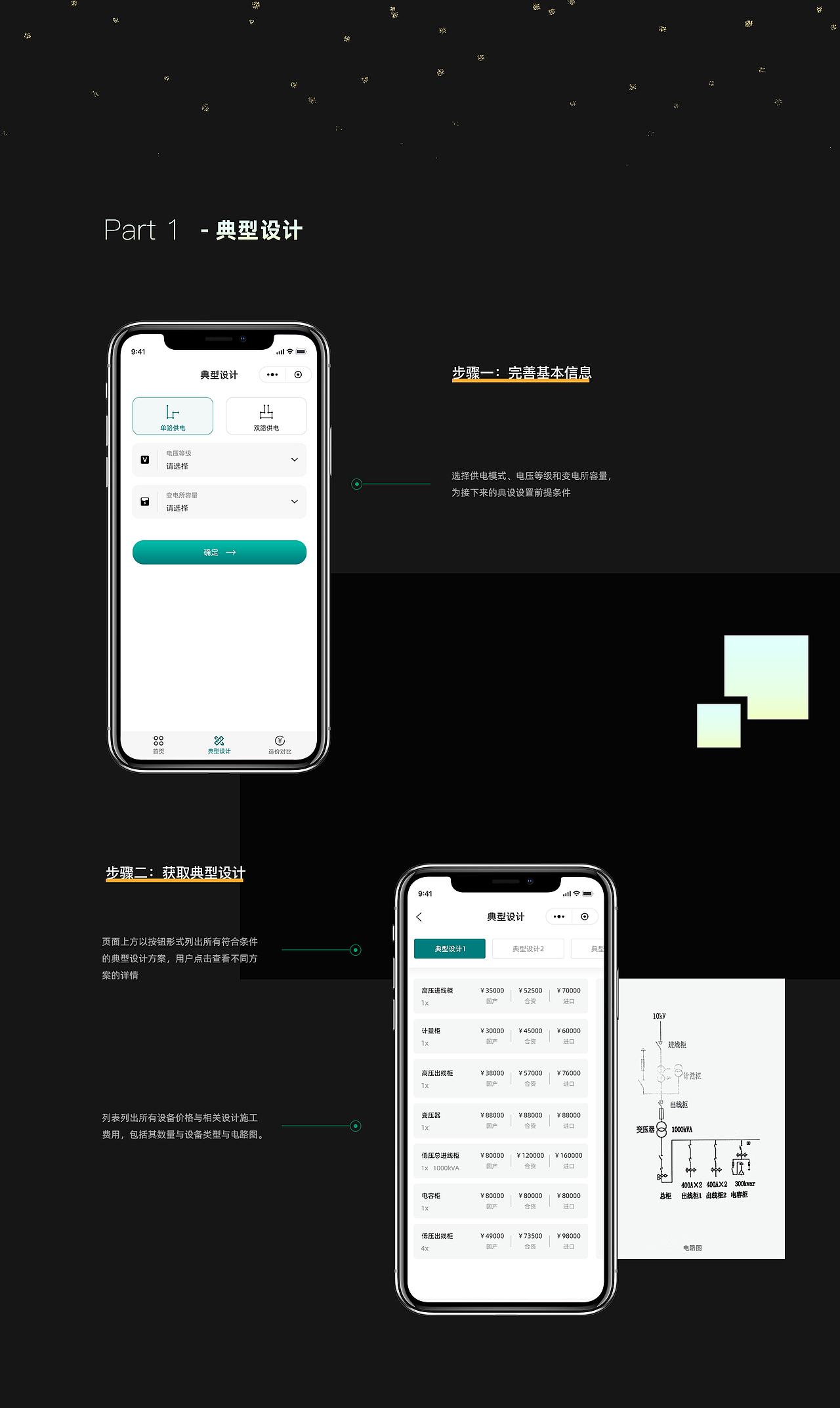 接电成本码小程序（图ZMzAyMzA3NDgw） - 软件界面 - 站酷设计师Rosie_J原创素材 - 站酷ZCOOL
