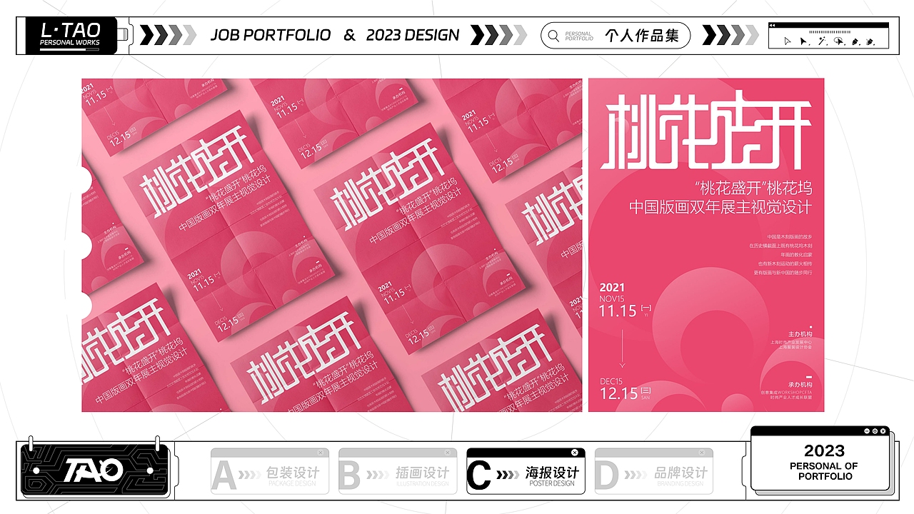 作品集 | 2023个人作品集合(求职版)