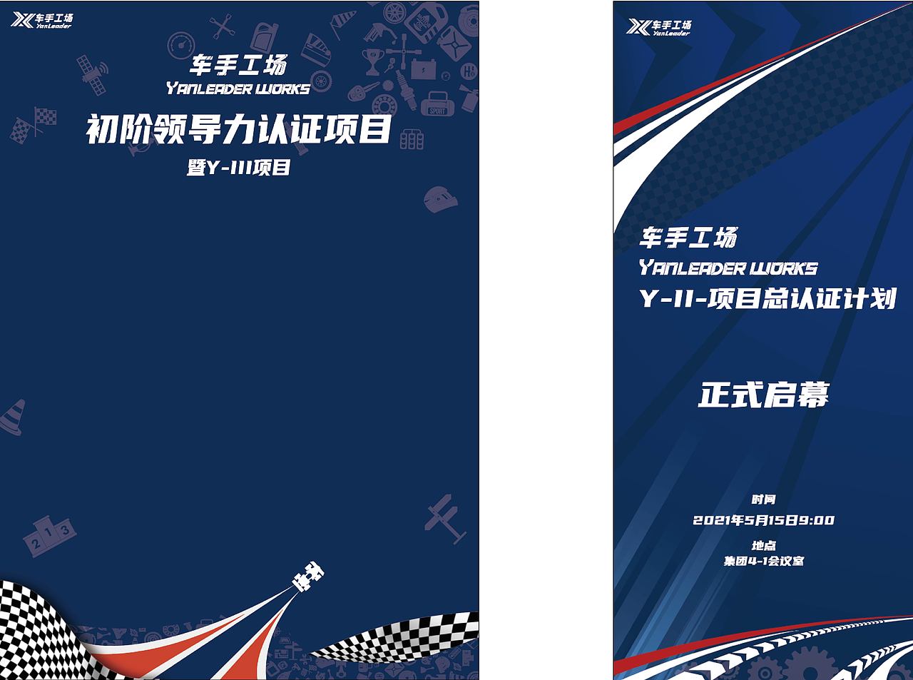 企业内培赛车主题主视觉及相关延展设计（图ZMzE0NDM4MjY0） - 宣传物料 - 站酷设计师万映利禾工作室原创素材 - 站酷ZCOOL