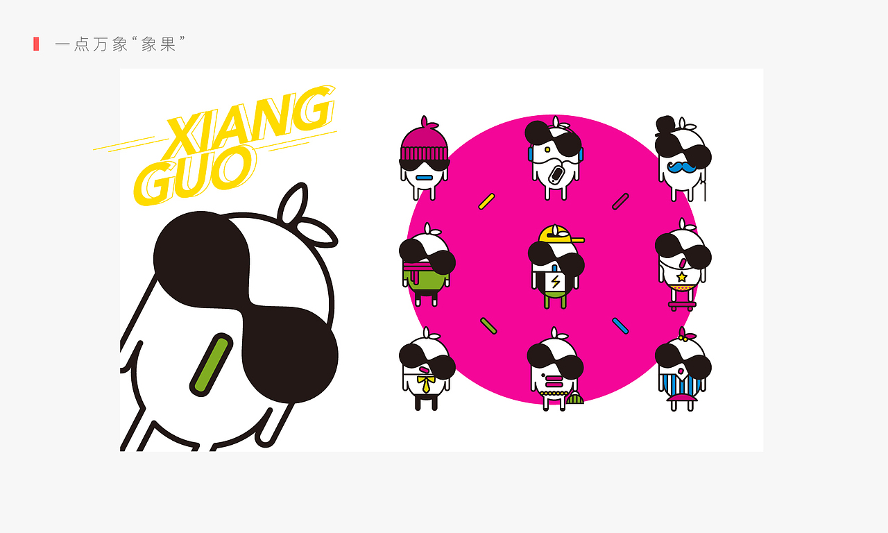 作品总结——ip形象