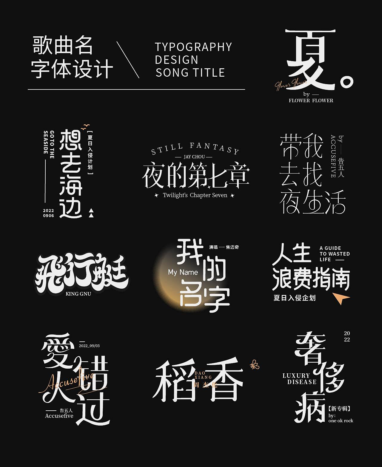 9月总结|字体&海报设计练习（图ZMzE3NzYzMDA0） - 字体/字形 - 站酷设计师Wonder_design原创素材 - 站酷ZCOOL