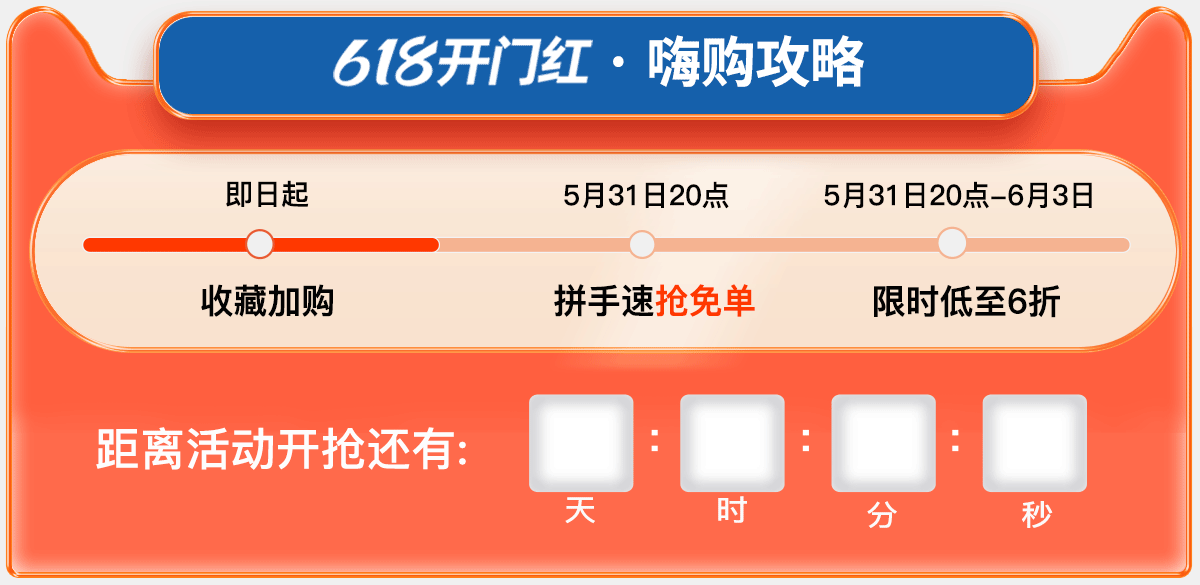 618开门红（图ZMzAyODA3NjI0） - 电商 - 站酷设计师柠檬小妖原创素材 - 站酷ZCOOL