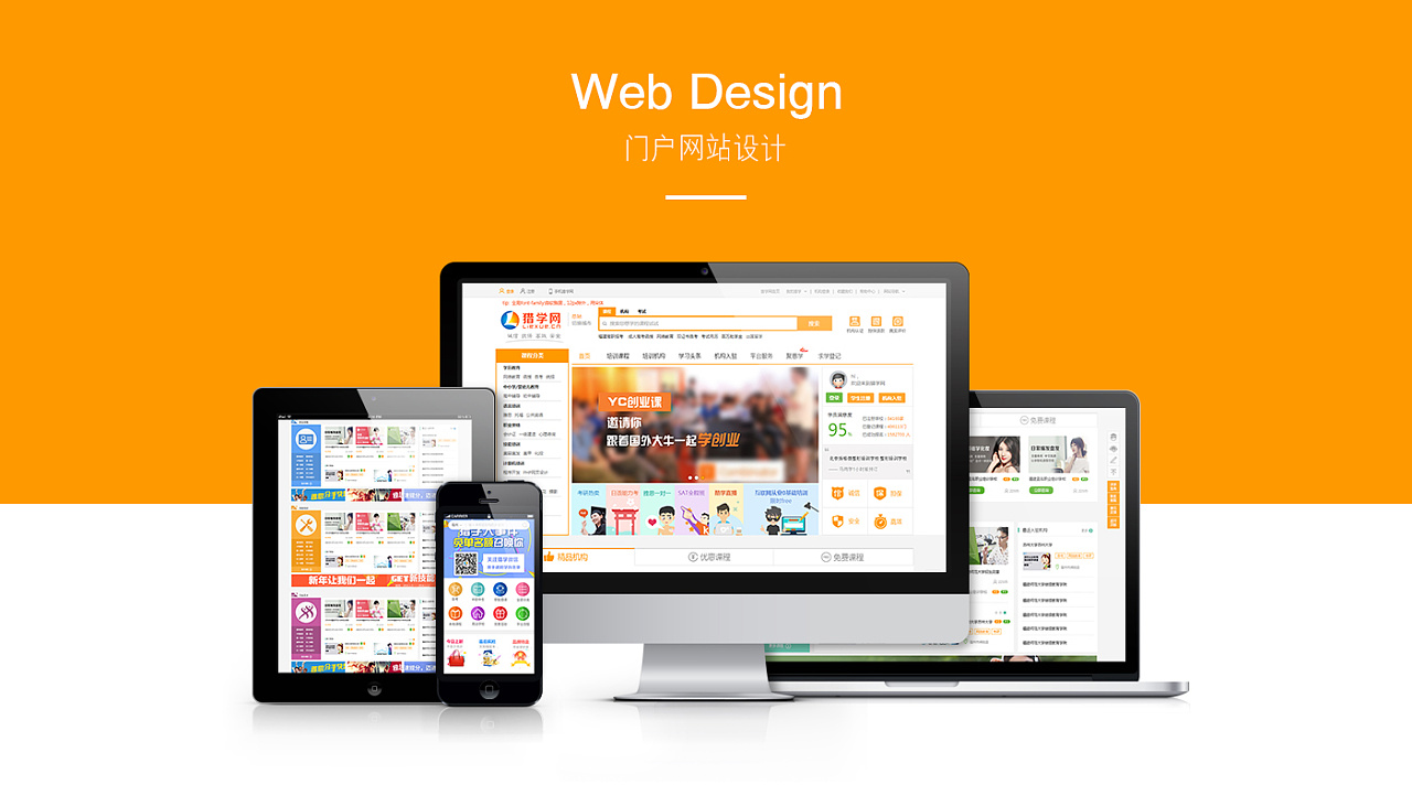 门户网站网页设计