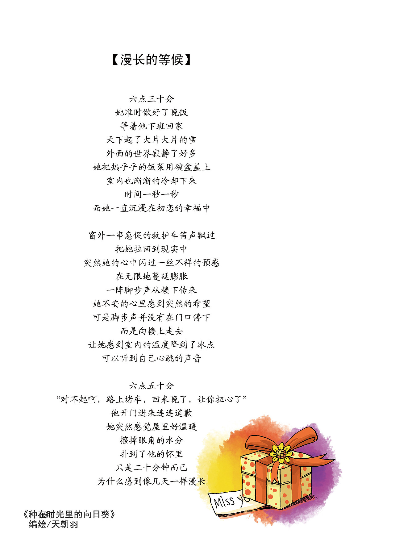 有的人(图ZOTE3MzQ2NDA=) - 绘本 - 站酷设计师天朝羽原创素材 - 站酷ZCOOL