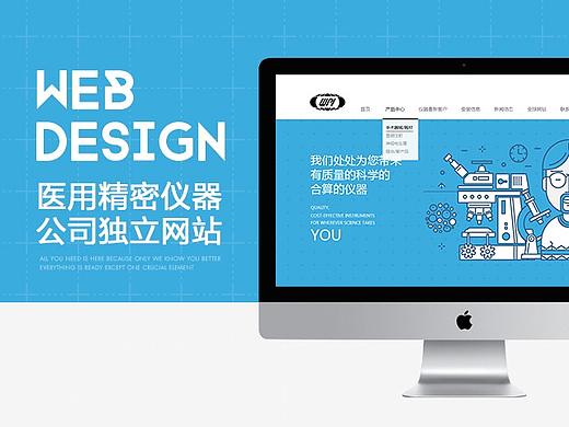 精密仪器独立网站设计（医用精密仪器）