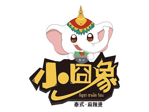 小囧象泰式麻辣烫——莱恩设计