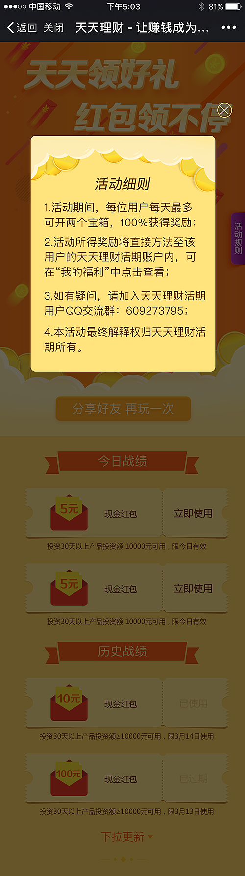 天天理财活期 H5活动页面（图ZODExOTQyOTI=） - APP界面 - 站酷设计师邓颖哲原创素材 - 站酷ZCOOL