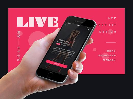 LIVE/生于运动-运动健身APP