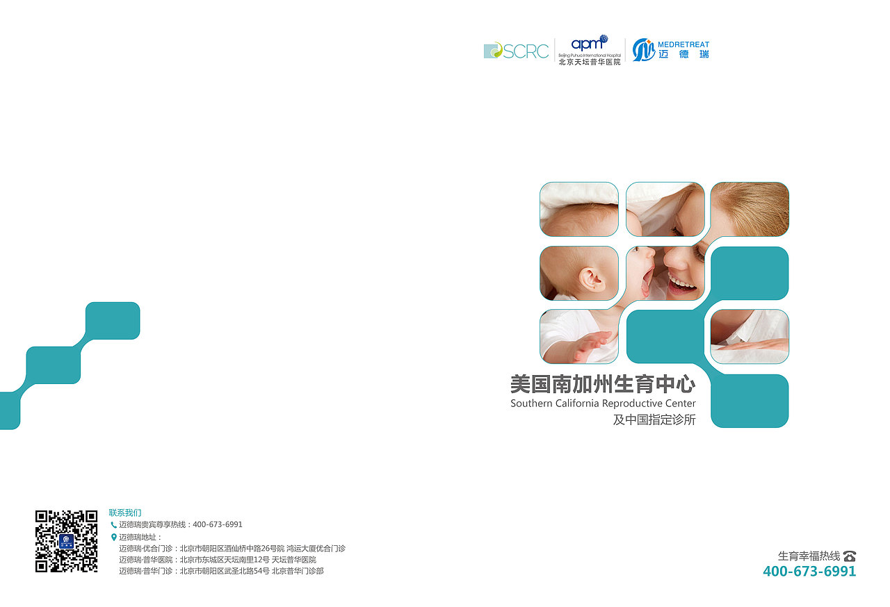 辅助生殖宣传册