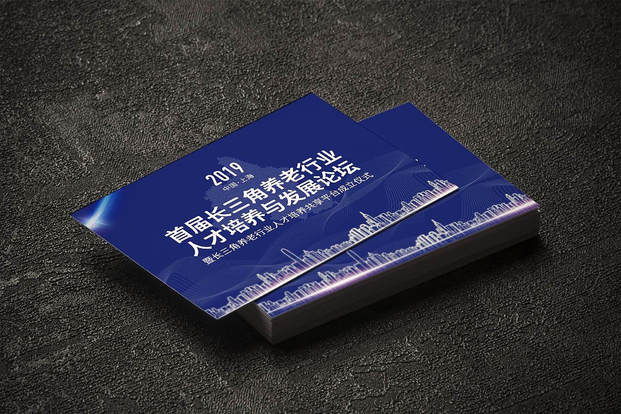 2019首届长三角养老行业人才培养与发展论坛（图ZMjA3NjA2MjA0） - 宣传物料 - 站酷设计师Mr晏子原创素材 - 站酷ZCOOL