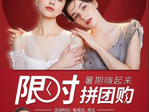 医美拼团秒杀活动