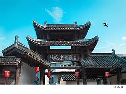 特色小镇