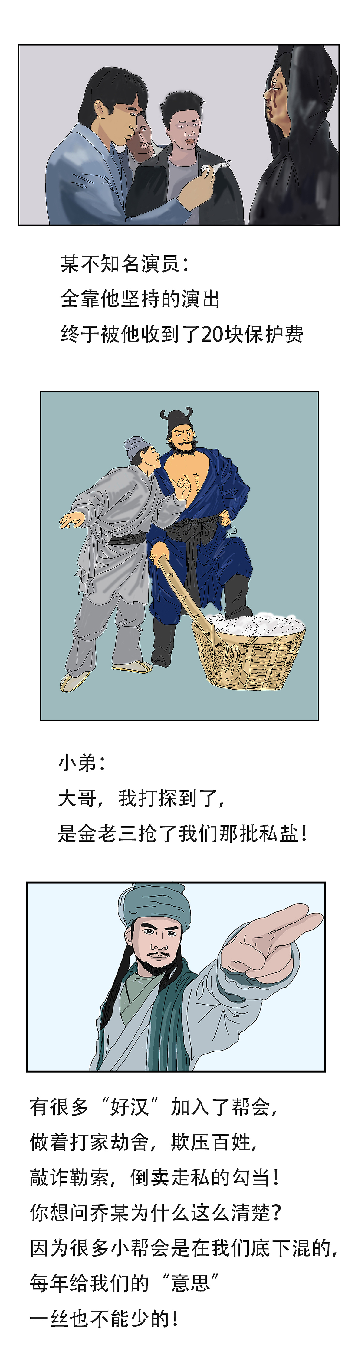 古代大侠们都是怎样赚钱的？（图ZMTk1MzEyMTIw） - 中/长篇漫画 - 站酷设计师于道子原创素材 - 站酷ZCOOL