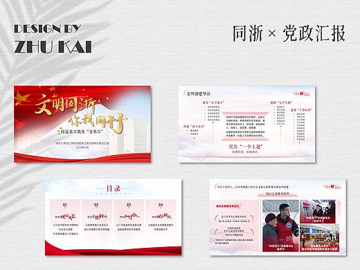 党政汇报PPT设计PPT美化PPT制作