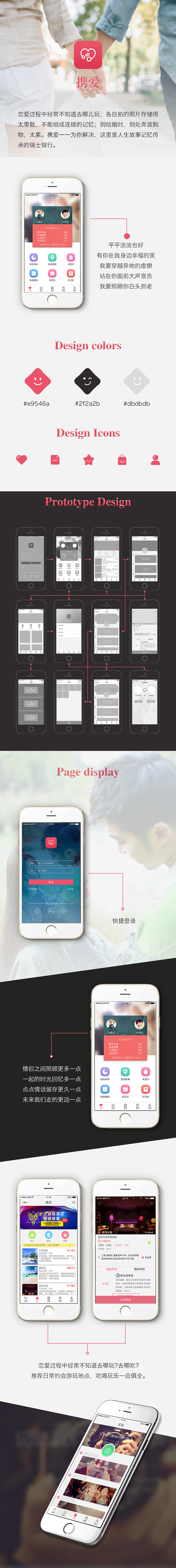 攜愛情侶APP（圖ZNjM4NTA3NjQ=） - APP界面 - 站酷設(shè)計(jì)師DDD吃小雞原創(chuàng)素材 - 站酷ZCOOL