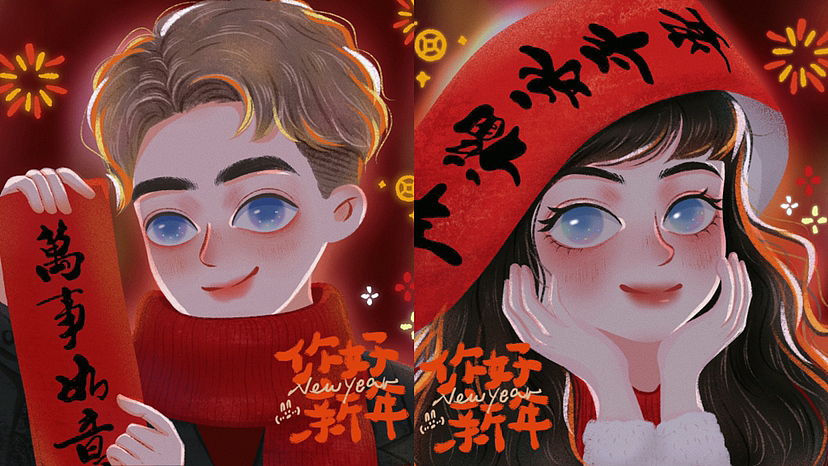 【新年情侣头像】