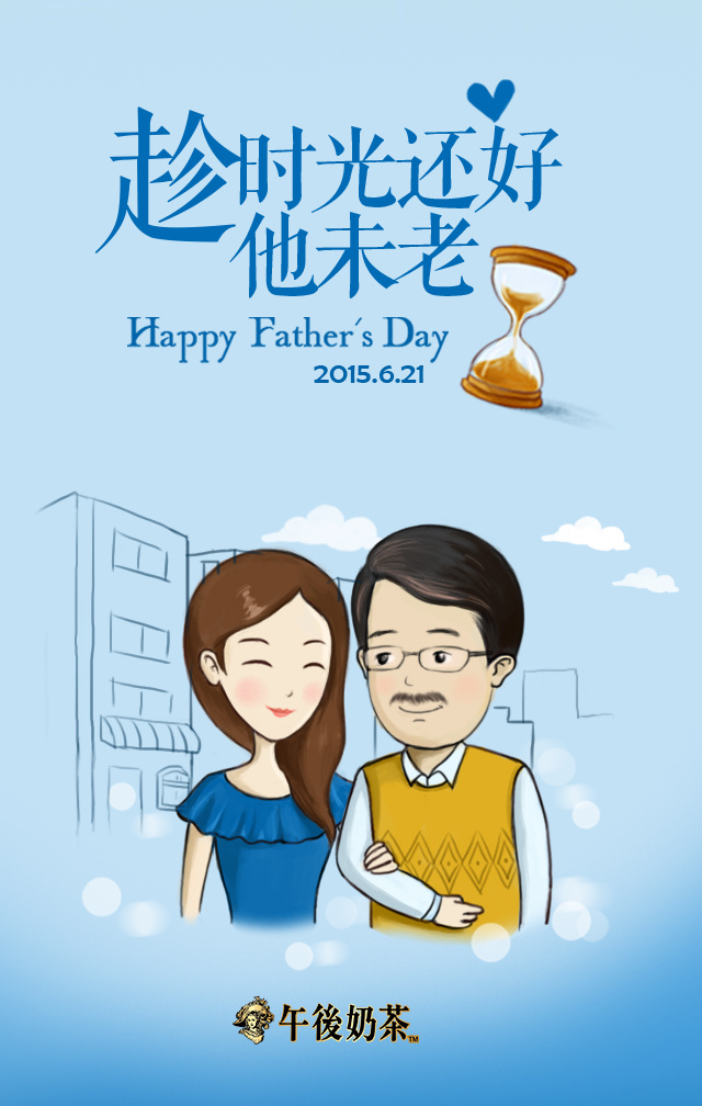 父亲节快乐|插画|商业插画|sodawater的画 - 原创作品 - 站酷 (zcool)