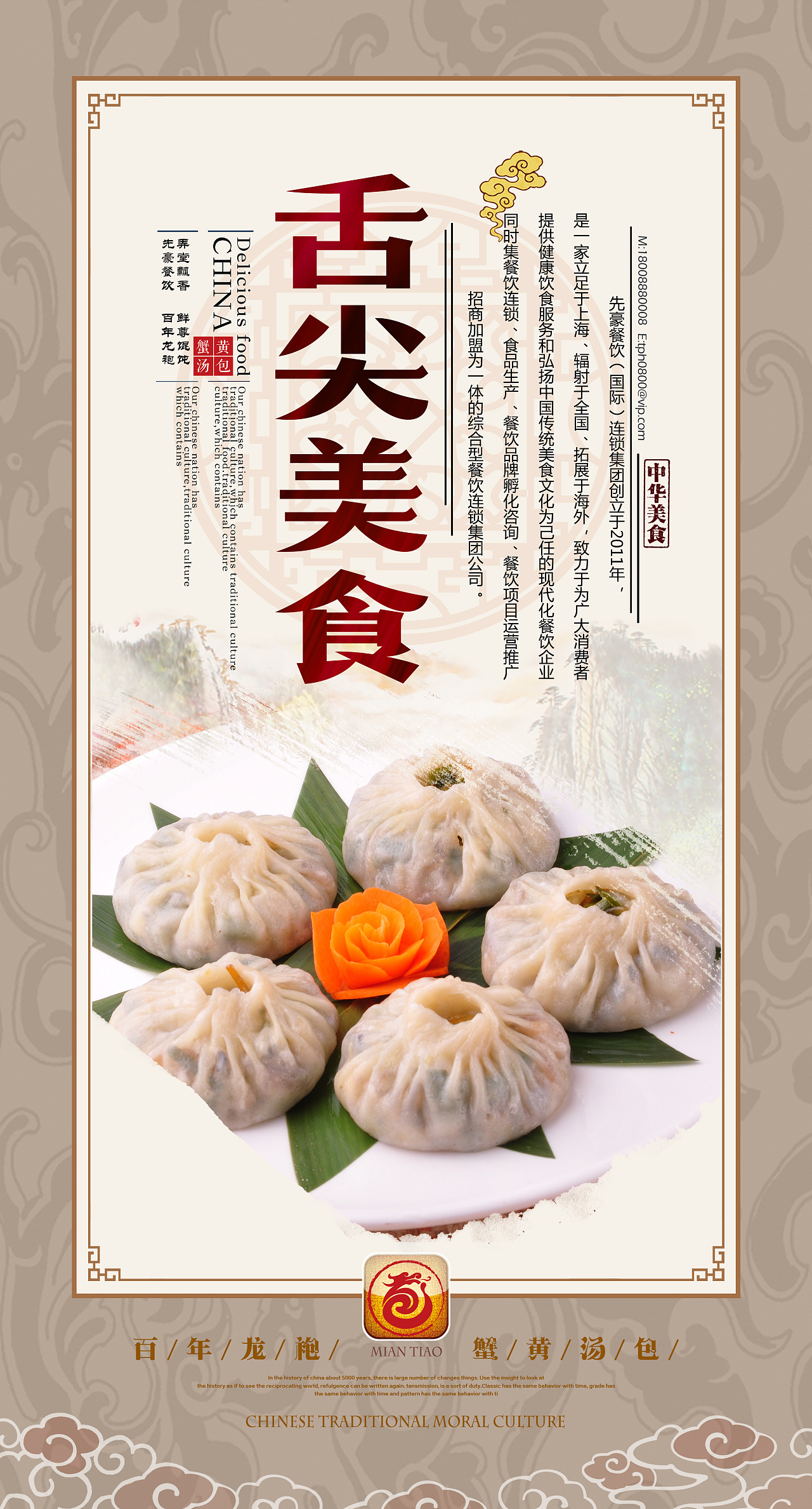 汤包的文化墙,八福海报请你欣赏