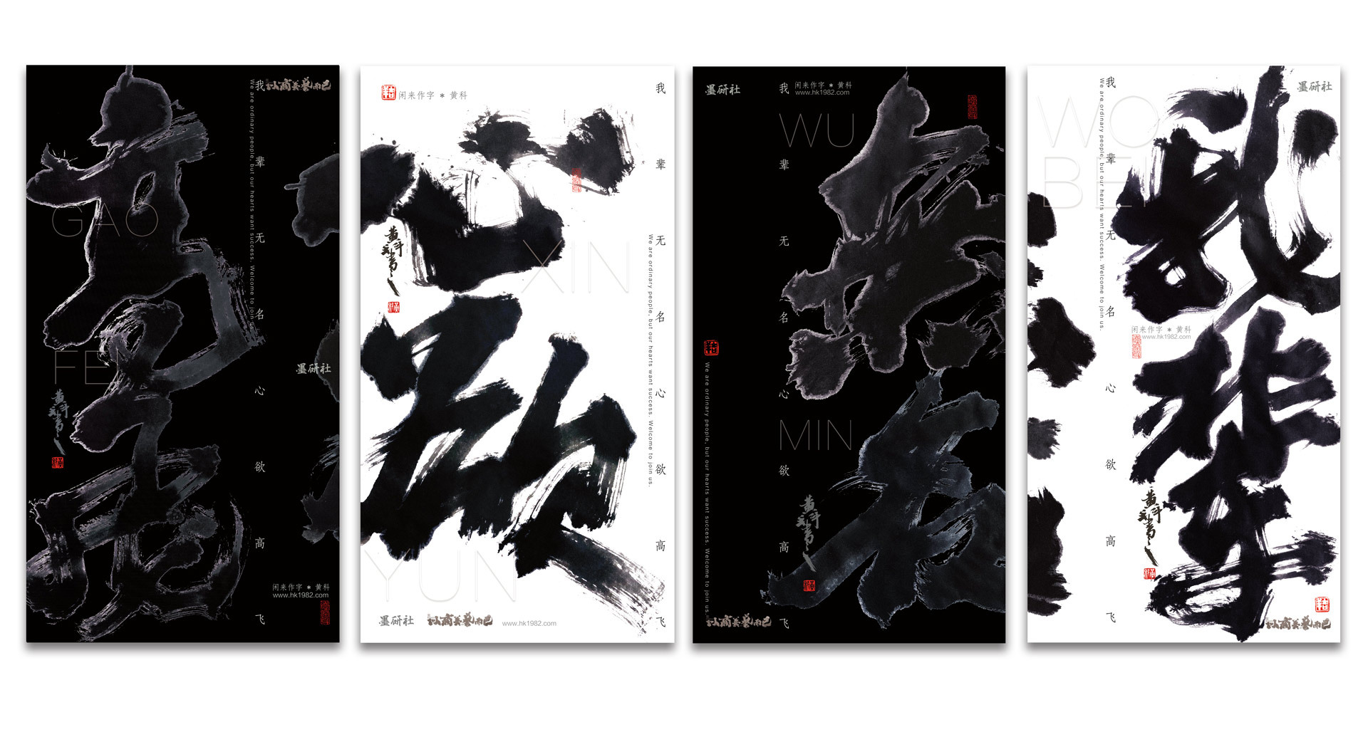 黄科书法海报三组