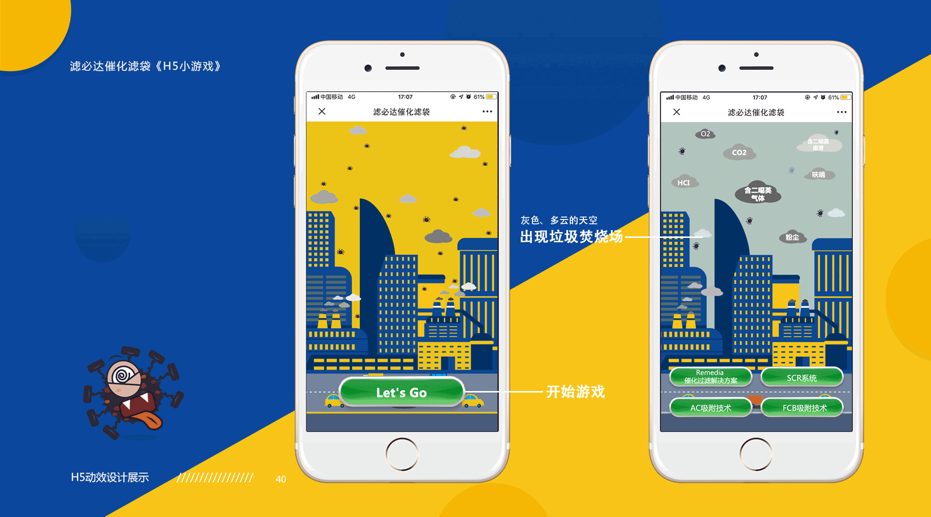 扁平化h5小游戏界面