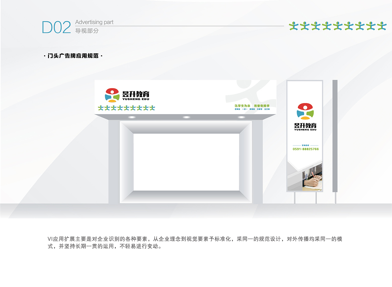 昱升教育培讯机构品牌VIS