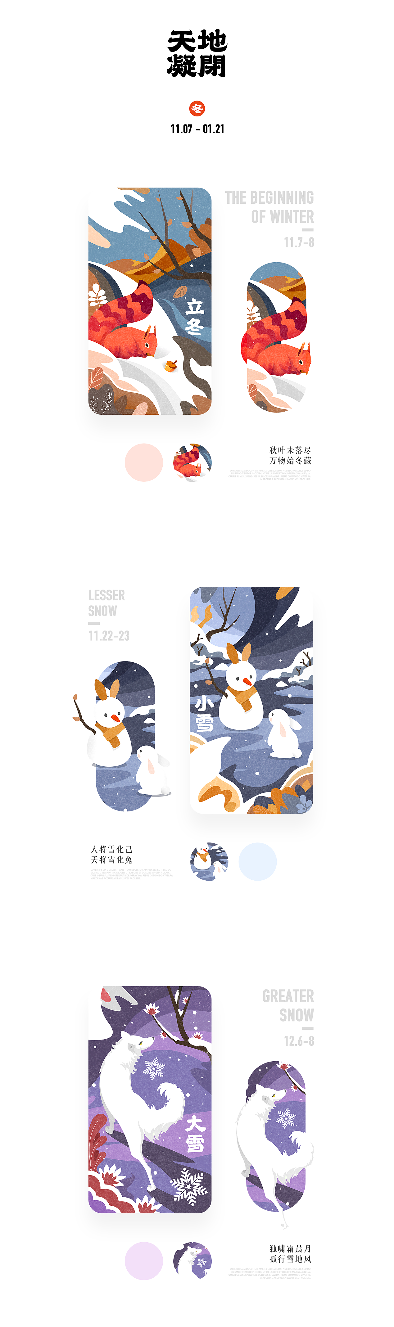 廿肆節氣系列合集（图ZMjY3MDI2NzAw） - 商业插画 - 站酷设计师小萌翔原创素材 - 站酷ZCOOL