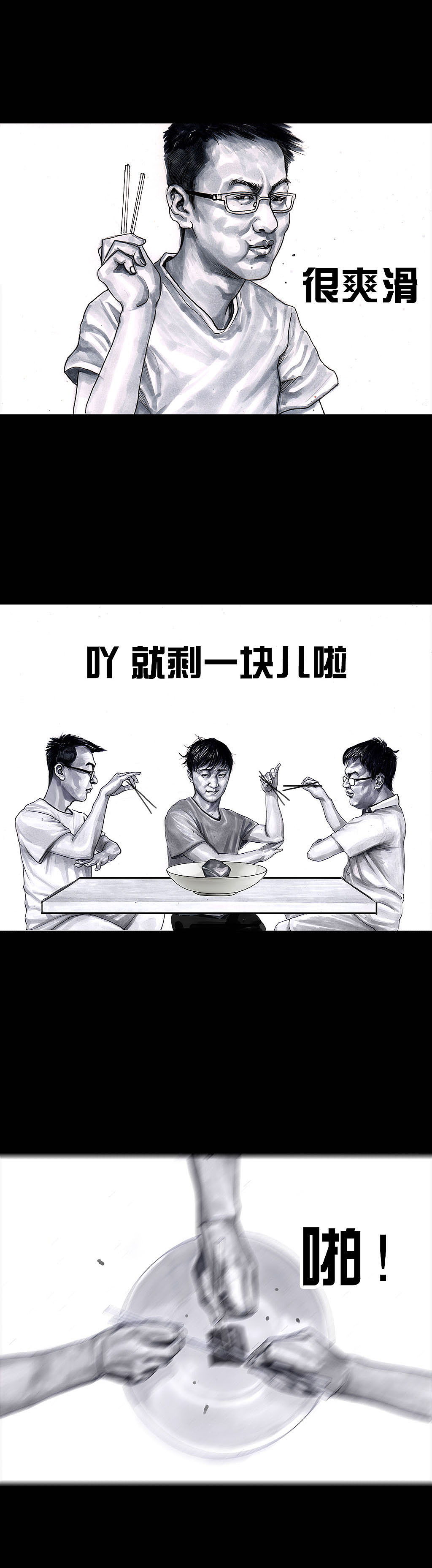 左手的世界4谁请客（图ZOTA0MzIzNDg=） - 中/长篇漫画 - 站酷设计师左手韩原创素材 - 站酷ZCOOL