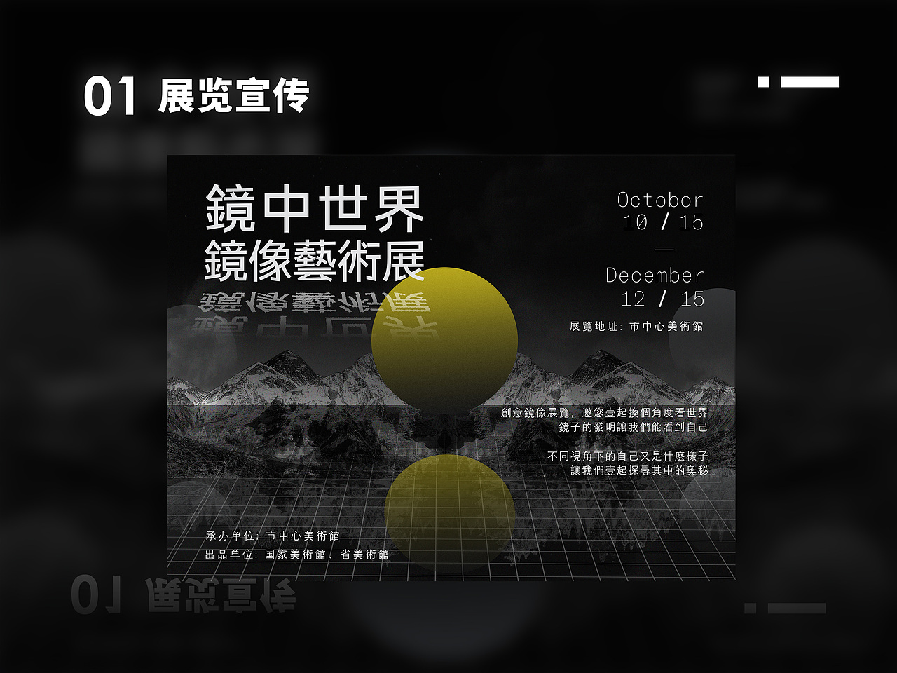 艺术展|海报|相关设计 镜像艺术展（图ZMjIzNjIyMjky） - 宣传物料 - 站酷设计师yoghourrrrt原创素材 - 站酷ZCOOL