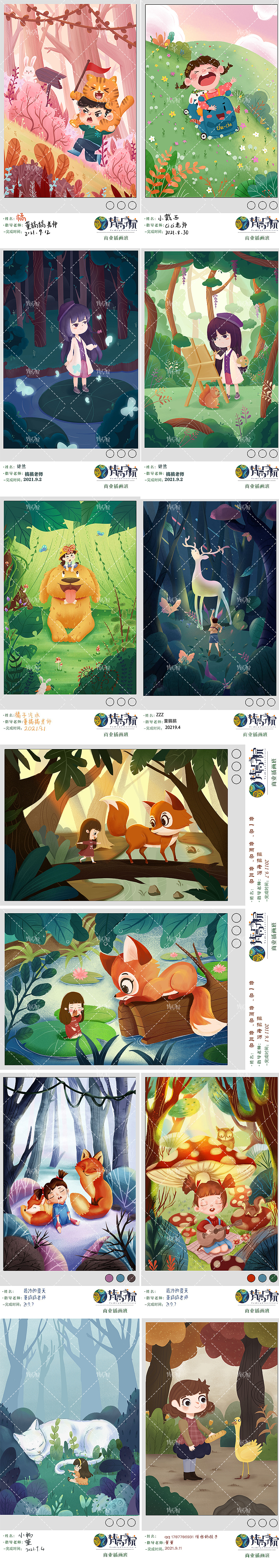 第十三期-系列绘本插画