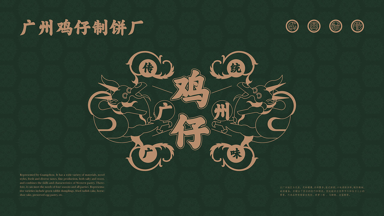 广州鸡仔制饼厂｜传统糕点正宗广味（图ZMjkyOTQ0Mjc2） - 包装 - 站酷设计师小方R原创素材 - 站酷ZCOOL