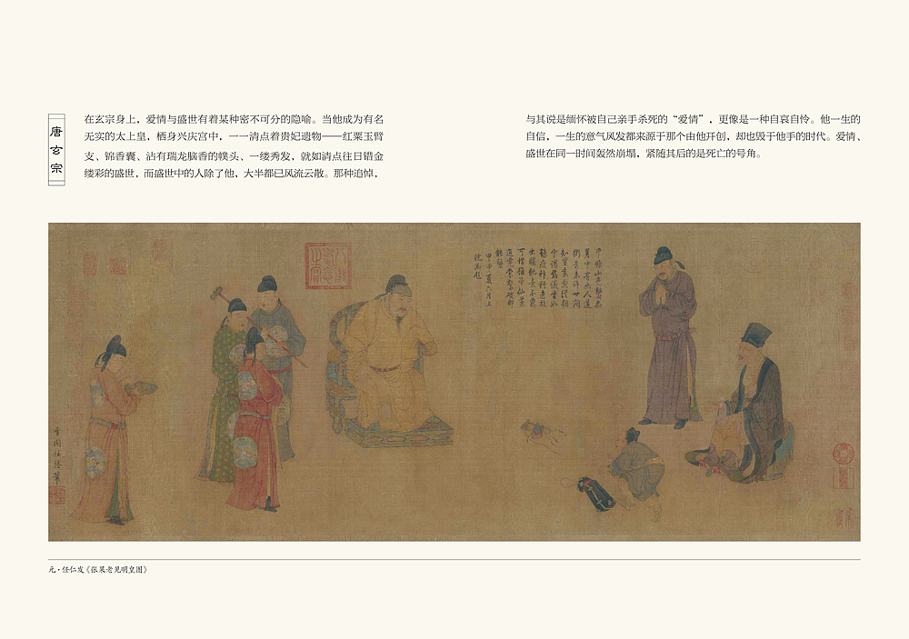 【书籍装帧2017】唐玄宗背后的女人们