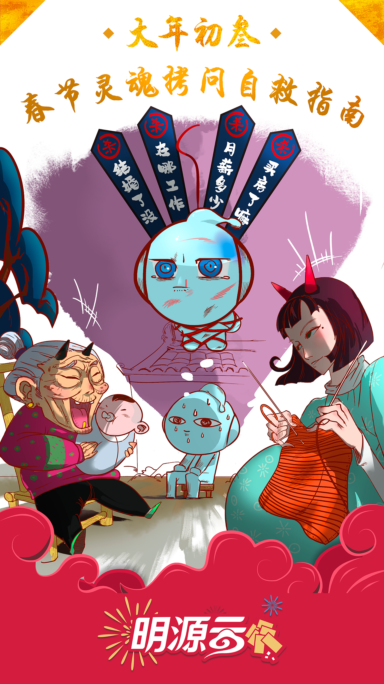 给公司的拜年猎聘宣传海报（图ZMTQ0MDEzNTAw） - 商业插画 - 站酷设计师WUBER原创素材 - 站酷ZCOOL