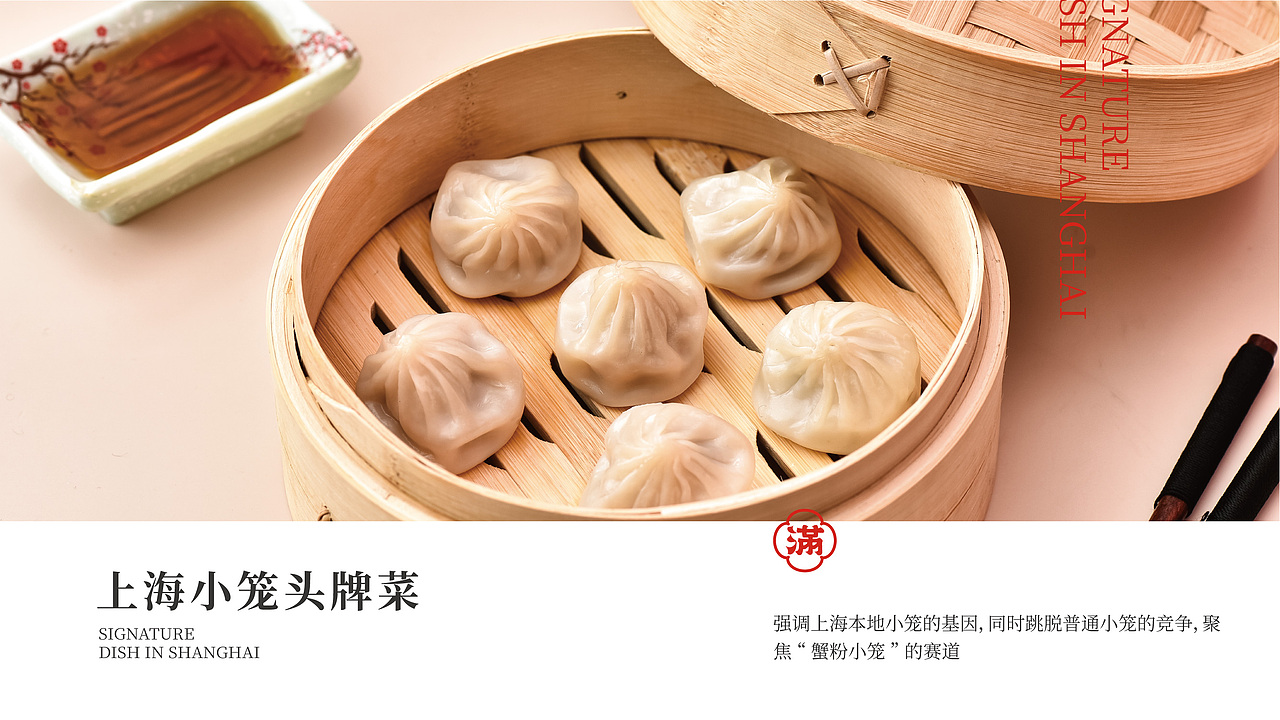 荷月满堂 · 蟹粉小笼｜海派腔调，风味满堂（图ZMjg1NjI0MzU2） - 品牌 - 站酷设计师智励餐饮品牌咨询原创素材 - 站酷ZCOOL