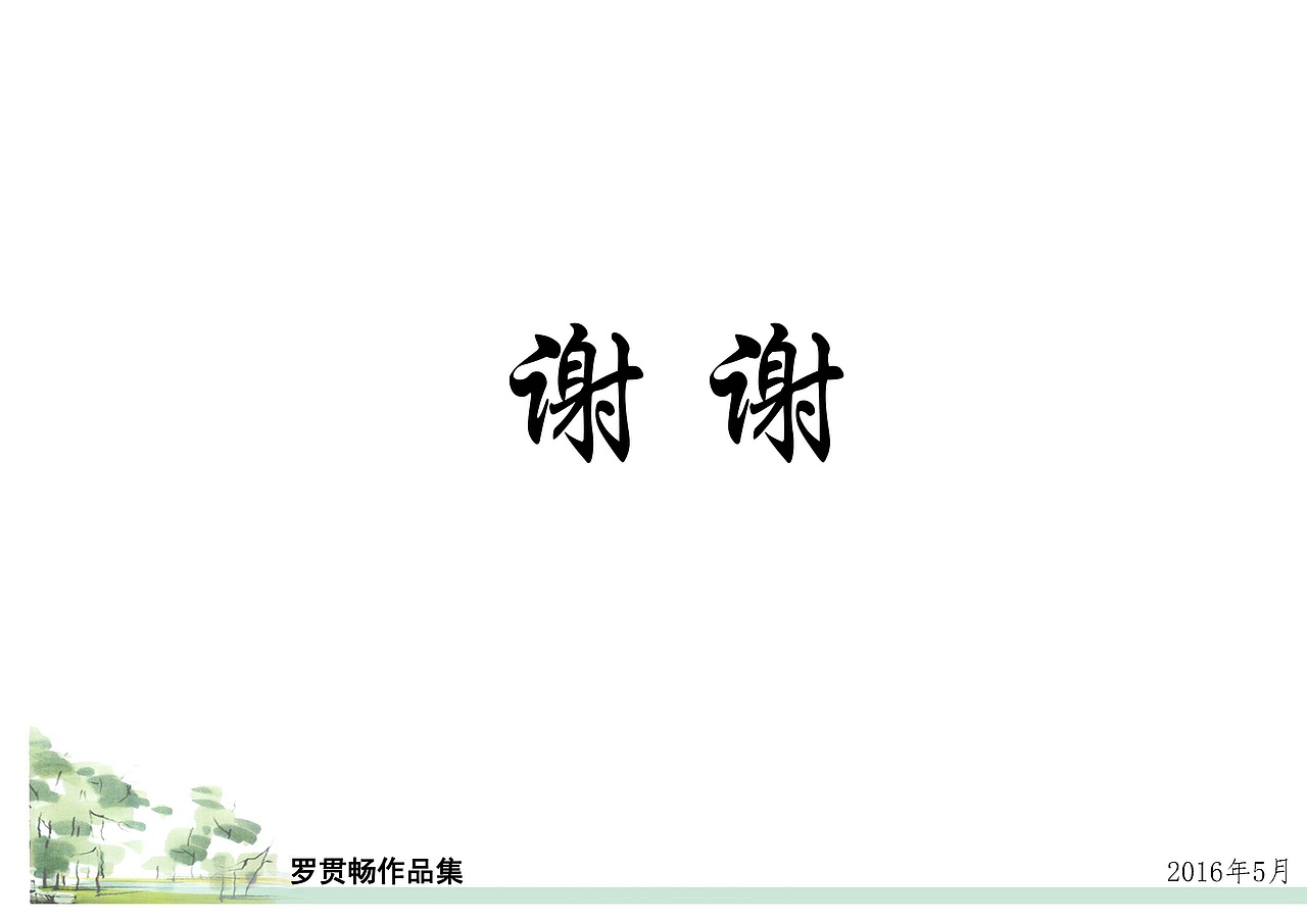 个人简历(图ZNTA4Mjc5NzI=) - 景观设计 - 站酷设计师畅美园林原创素材 - 站酷ZCOOL