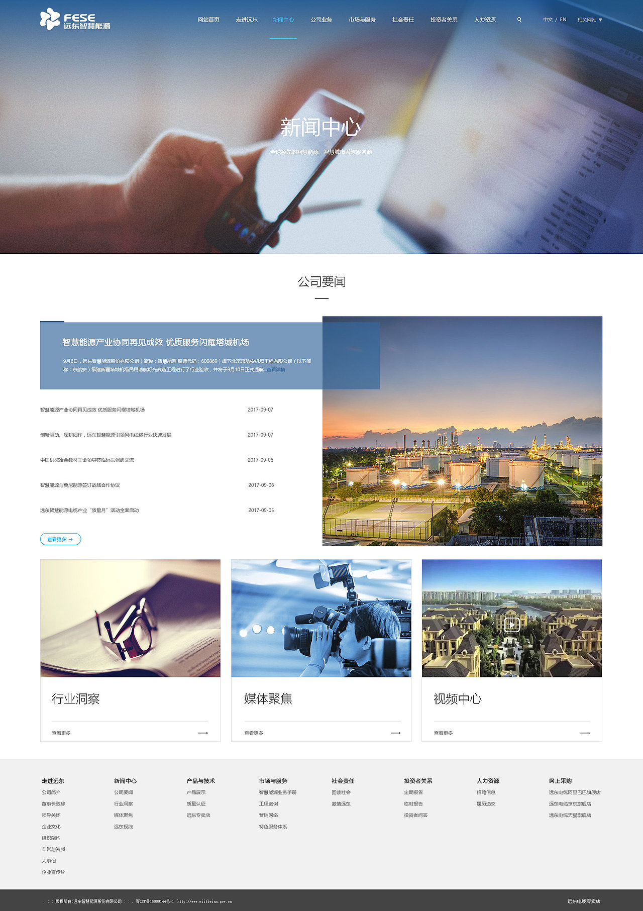 远东智慧能源官网（图ZMTA0MDEzODYw） - 企业官网 - 站酷设计师心丷情丷啊原创素材 - 站酷ZCOOL