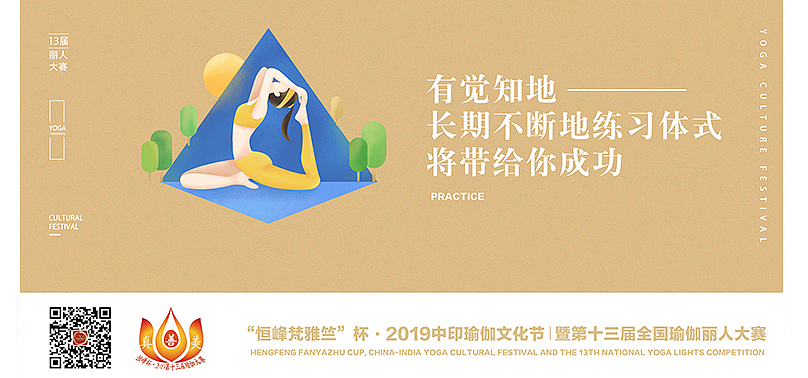 瑜伽文化节视觉设计（图ZMjE1NTIzMjI4） - 海报 - 站酷设计师HNBH原创素材 - 站酷ZCOOL