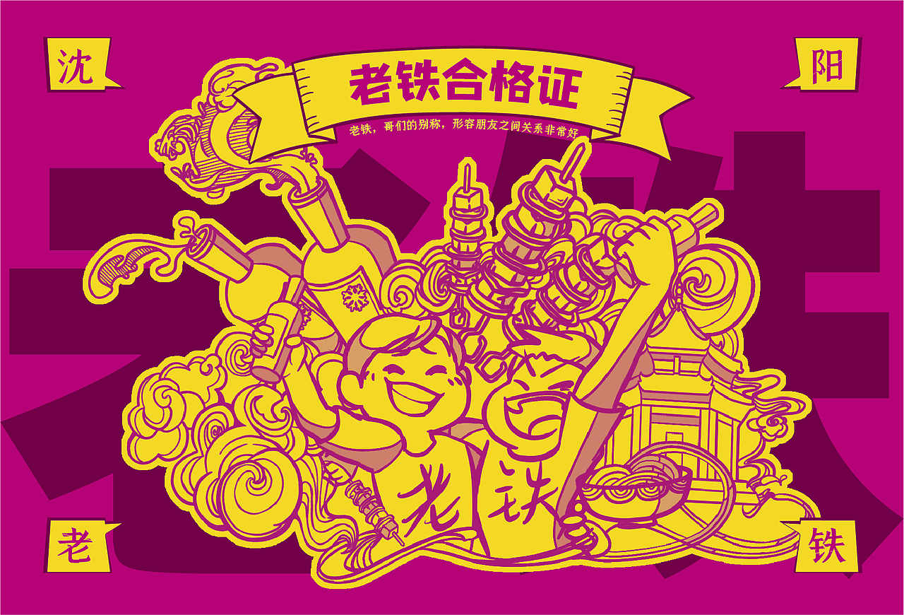 大美辽宁方言明信片