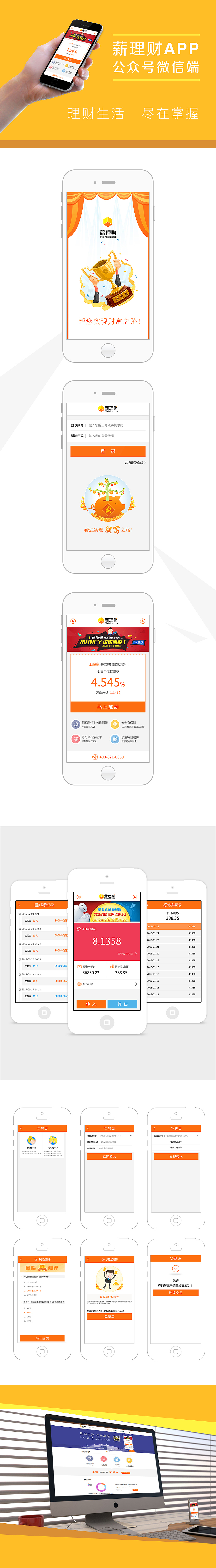 公众号微信端APP（图ZMjg1NTUxNTY=） - APP界面 - 站酷设计师畔夏原创素材 - 站酷ZCOOL